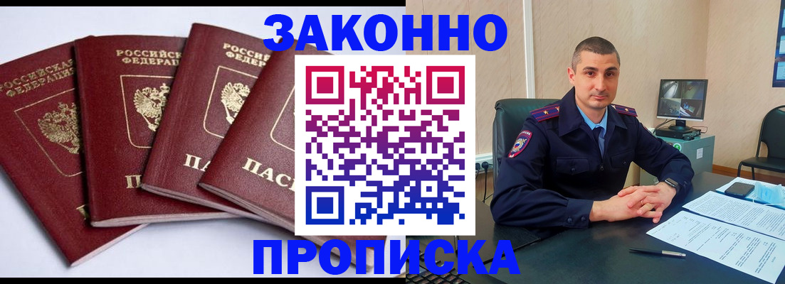 прописка регистрация в Боровске