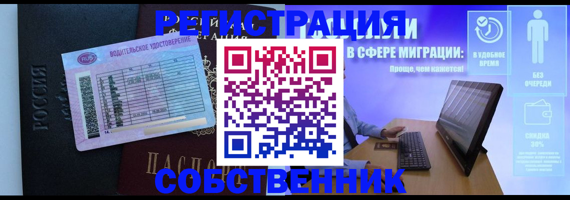 временная регистрация собственник в Боровске