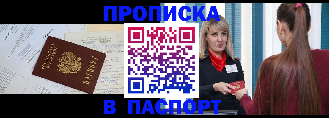 временная регистрация в Боровске