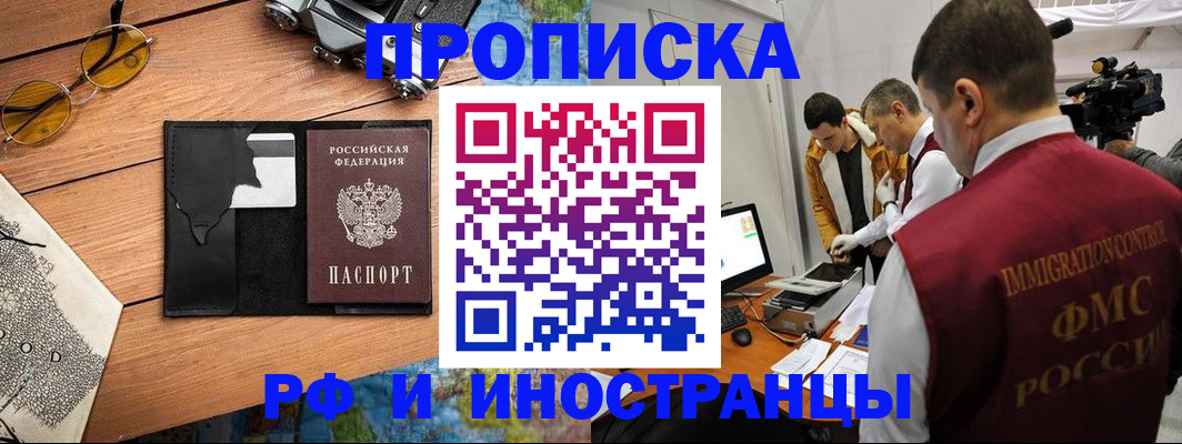 прописка поиск в Боровске