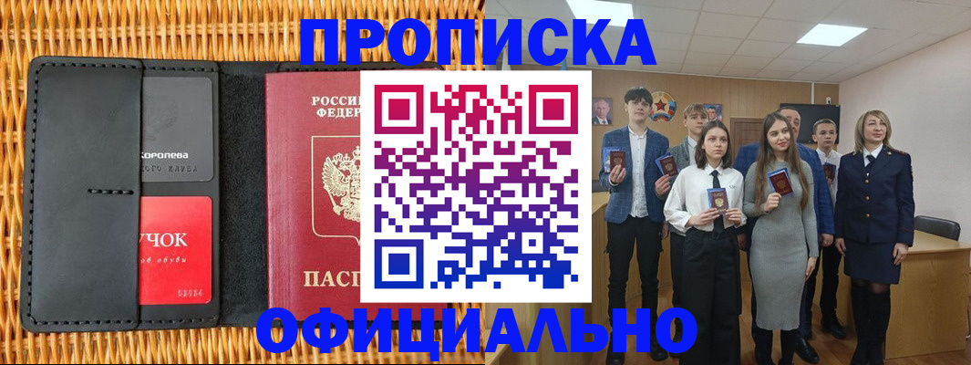 временная прописка в Боровске