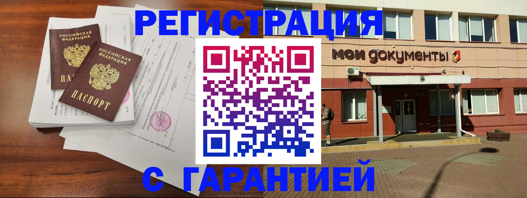 прописка для работы в Боровске